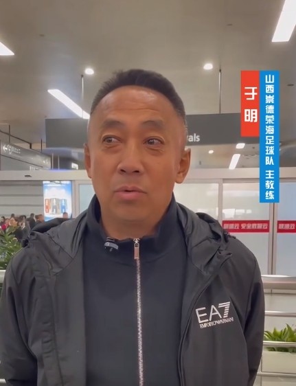  山西崇德榮海主帥：俱樂(lè )部來(lái)到山西能有穩定發(fā)展，有了堅強后盾