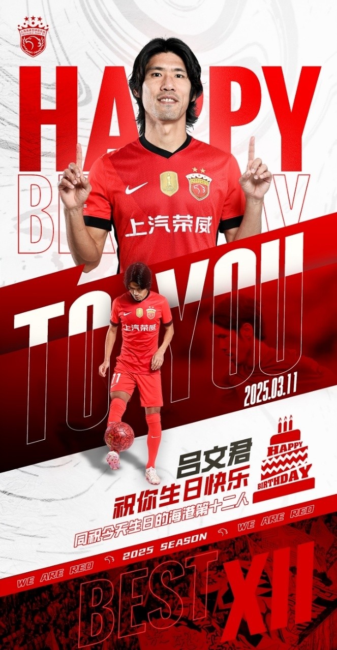  今天是海港足球俱樂(lè )部一線(xiàn)隊球員呂文君的生日，祝他生日快樂(lè )！