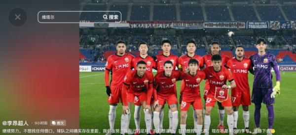  李昂談海港亞冠出局：不想找任何借口，球隊之間確實(shí)存在差距