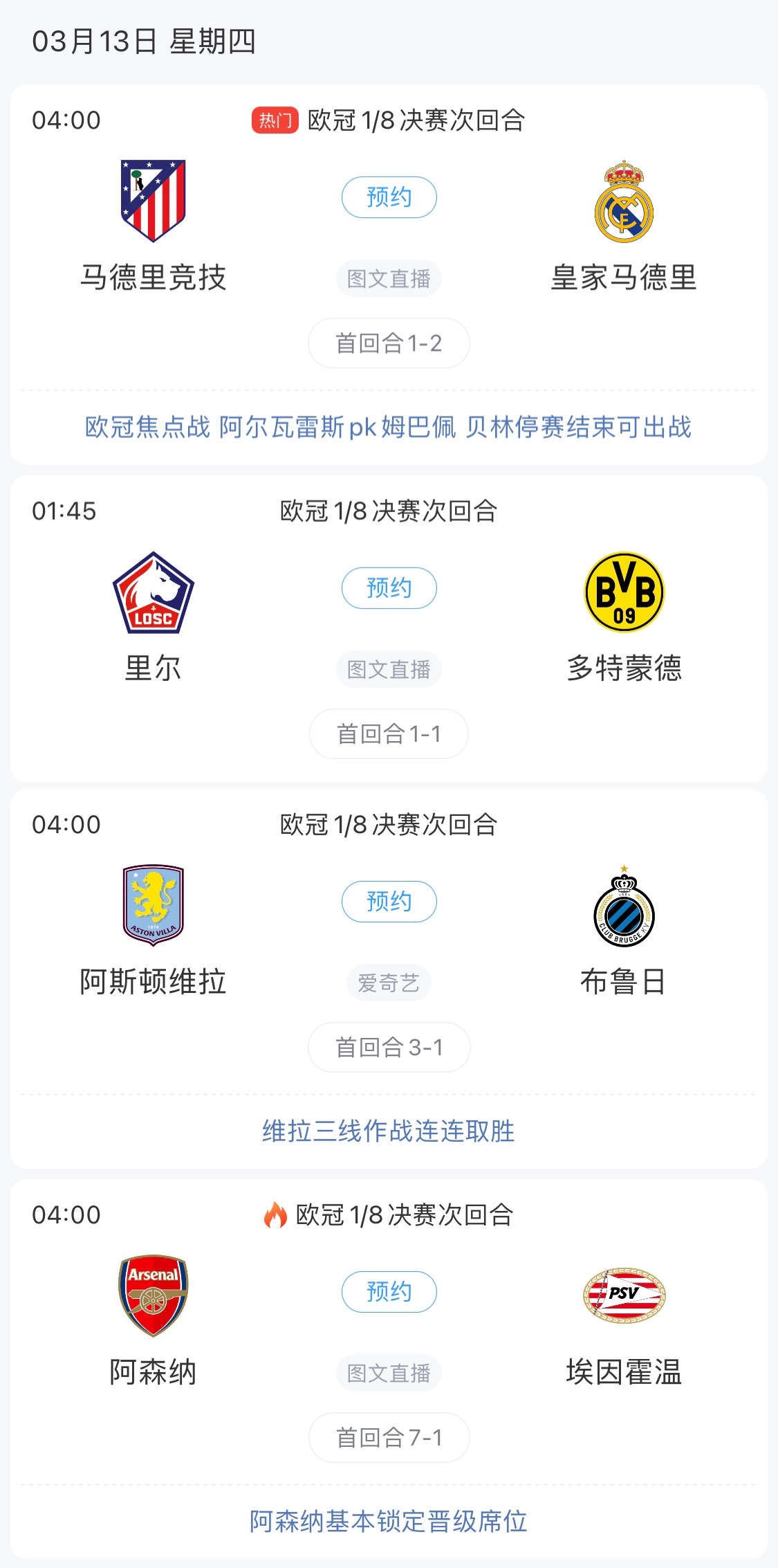  歐冠8強最后4個(gè)席位！皇馬戰馬競，首回合迷失的姆巴佩能否爆發(fā)？