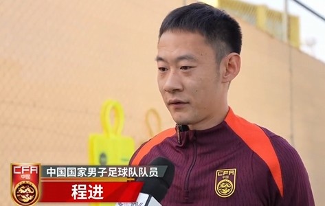  程進(jìn)：大家對訓練投入程度很高，要先做好防守&爭取對沙特拿分