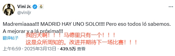  賽后相當活躍！維尼修斯賽后連更4條社媒：慶祝晉級&嘲諷馬競