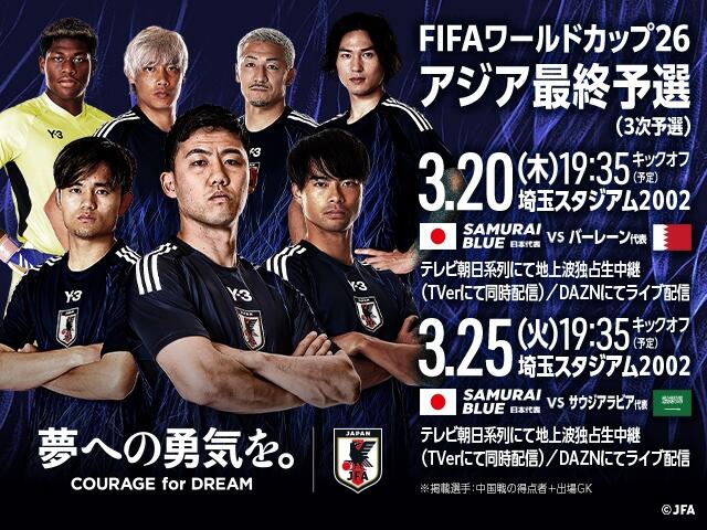  非主辦國第一隊！日本勝巴林就進(jìn)2026世界杯，將創(chuàng  )歷史最快紀錄！