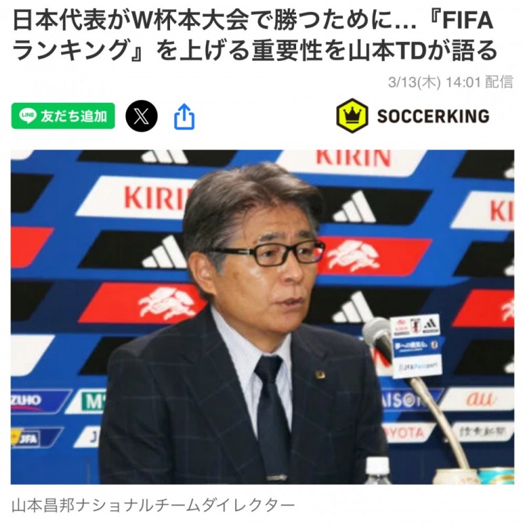  日本國家隊總監：要全力提升FIFA世界排名，這事關(guān)世界杯抽簽