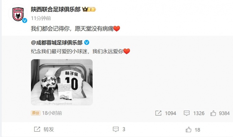  陜西聯(lián)合悼念去世小球迷：我們都會(huì )記得你，愿天堂沒(méi)有病痛