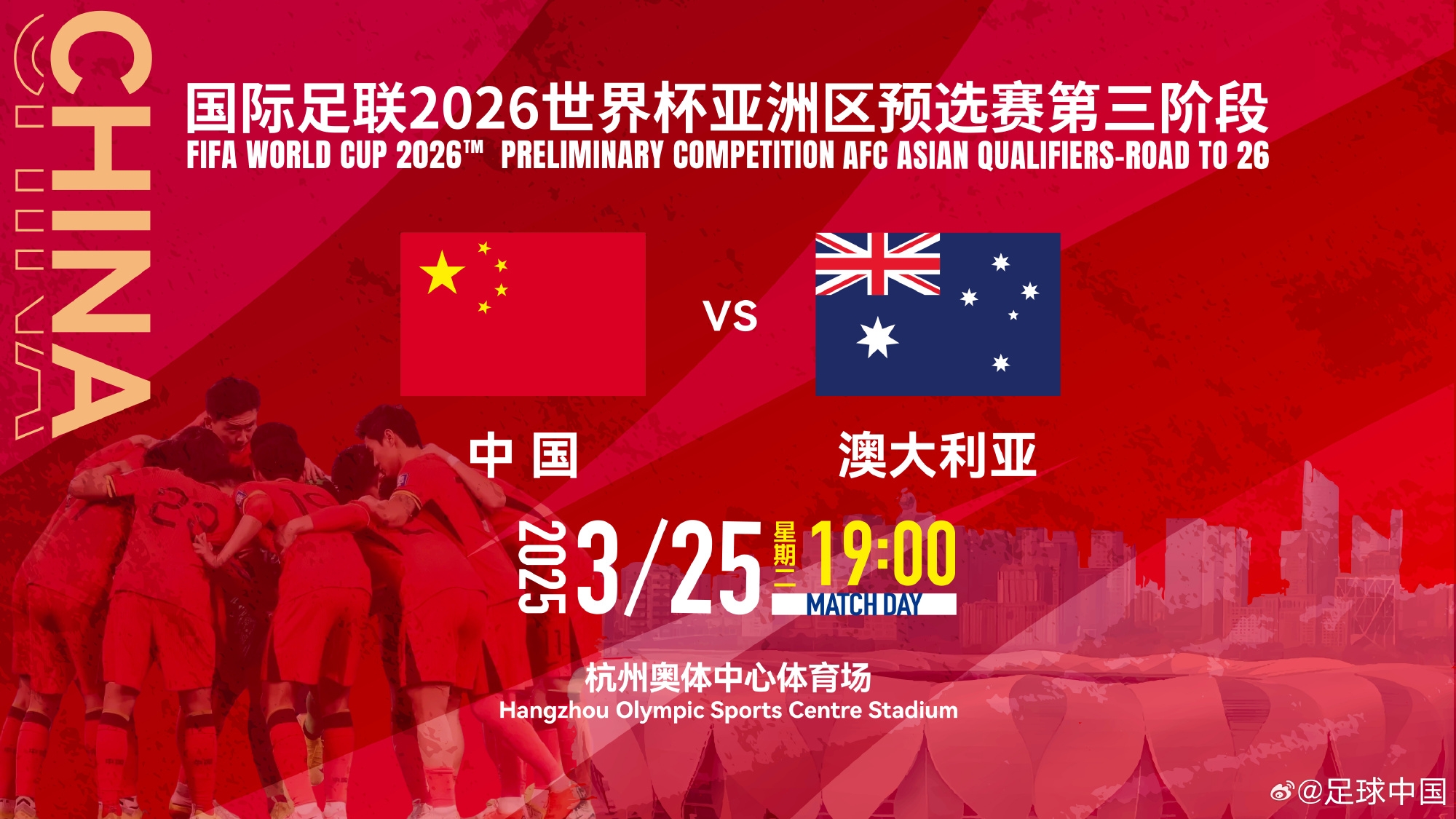  11座&28800元！國足主場(chǎng)vs澳大利亞包廂價(jià)格出爐！明天17點(diǎn)開(kāi)售