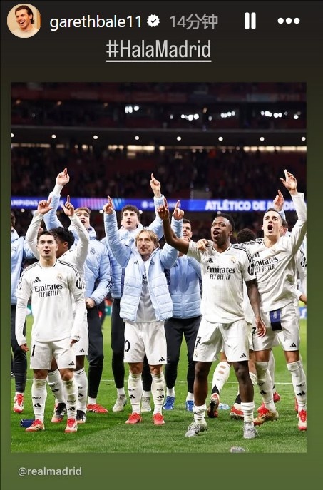  晉級歐冠8強！貝爾社媒曬皇馬慶祝照：Hala Madrid！