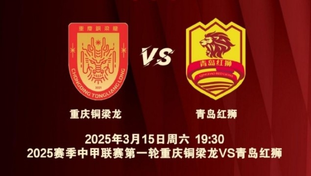  渝媒：為中甲揭幕戰保駕護航，重慶市將加開(kāi)列車(chē)
