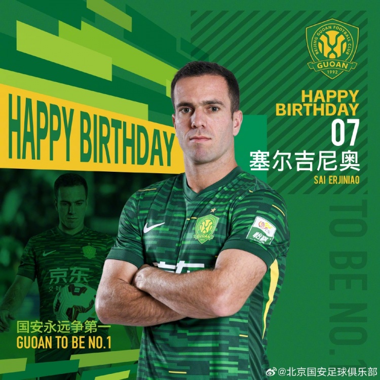  生日快樂(lè )！歸化國腳塞爾吉尼奧今天迎來(lái)30歲生日