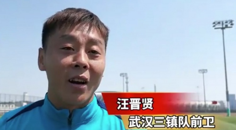  汪晉賢：回到家鄉感覺(jué)很親切，我們在改善前場(chǎng)進(jìn)攻和進(jìn)球的問(wèn)題