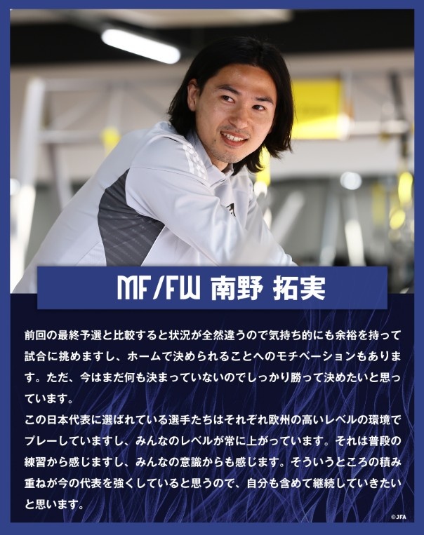  南野拓實(shí)：入選日本隊的球員各自在歐洲踢球，水平在不斷提高