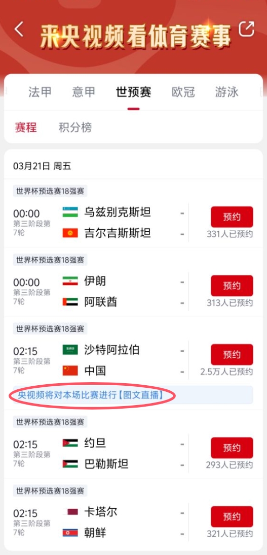  真沒(méi)版權！央視頻更新國足vs沙特備注：本場(chǎng)比賽將進(jìn)行圖文直播