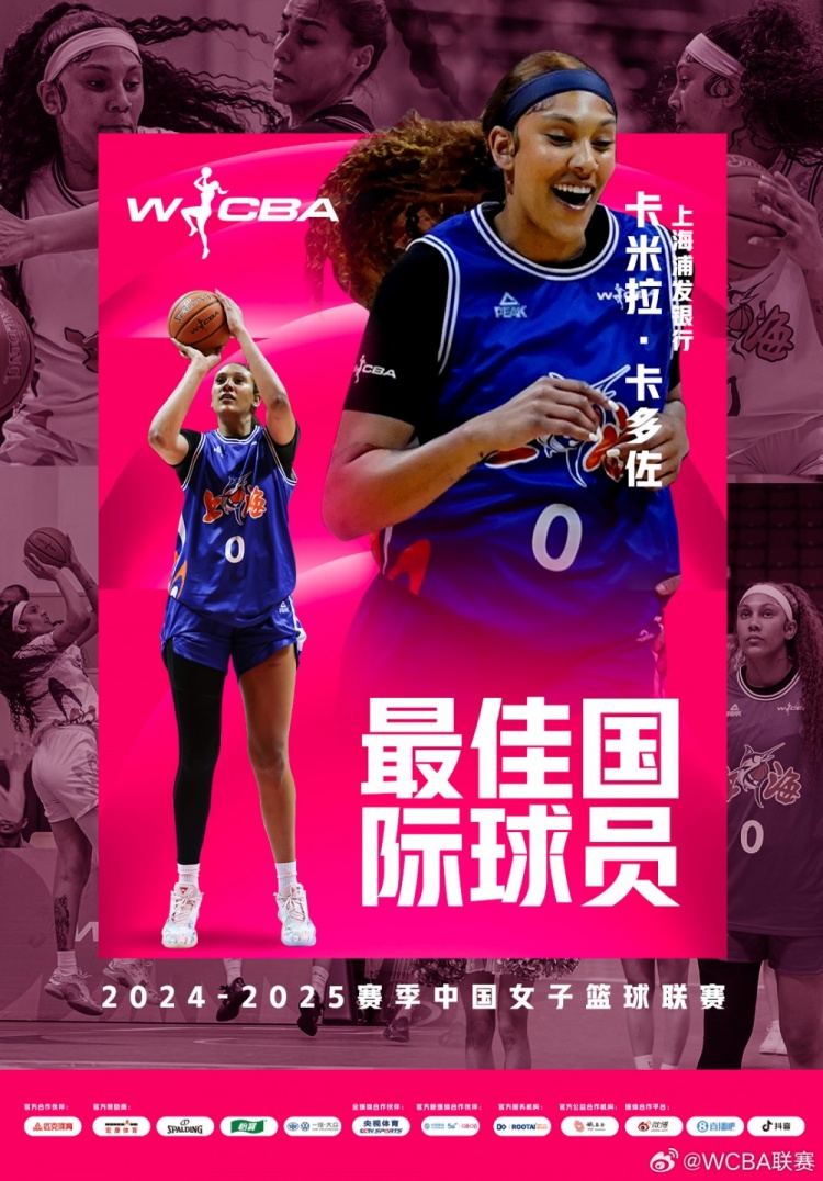  場(chǎng)均20.8分10.2板！上海女籃外援卡多佐當選本賽季最佳國際球員