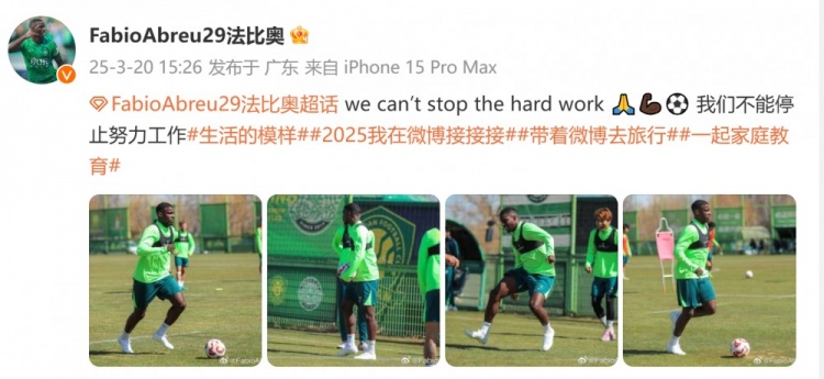 間歇期不放松！國安外援法比奧曬訓練照：我們不能停止努力工作