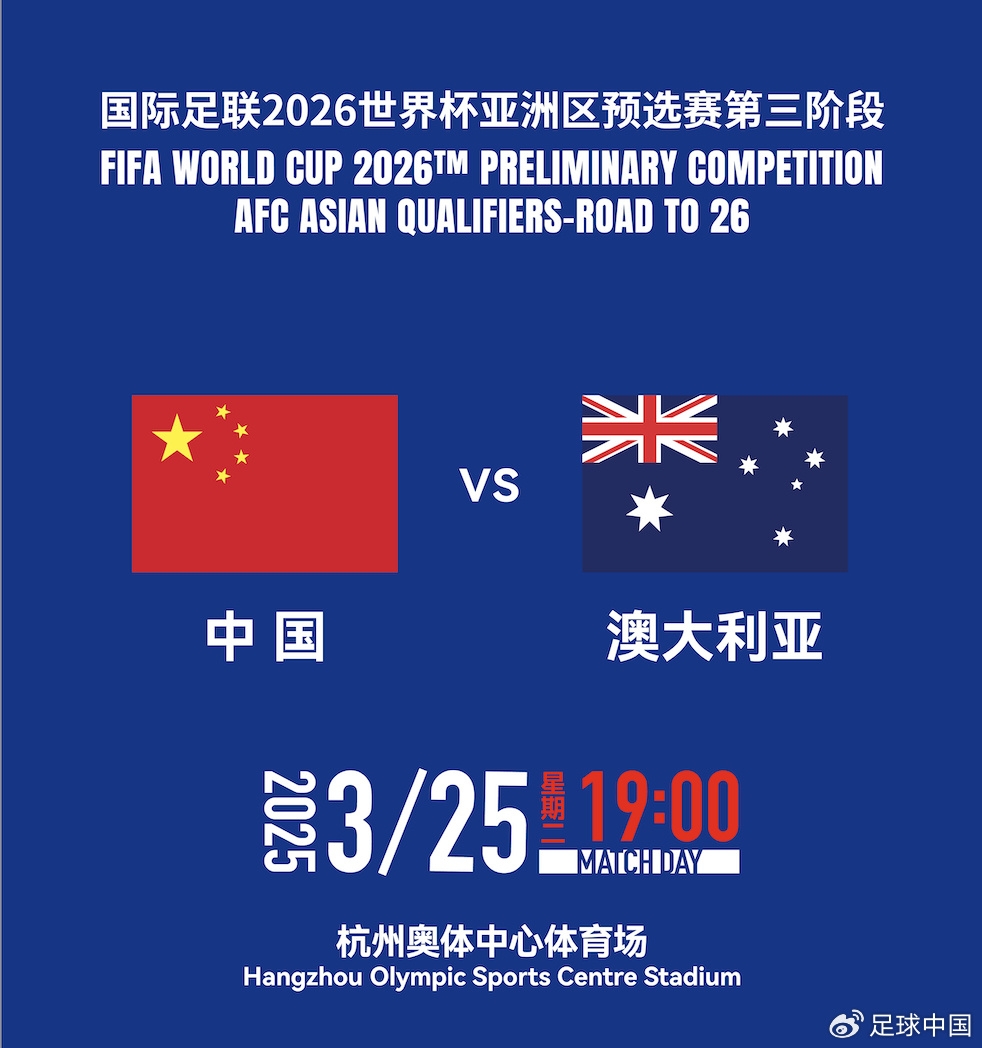  拼就行了！國足vs澳大利亞賠率：勝6.25，平4.33，負1.48