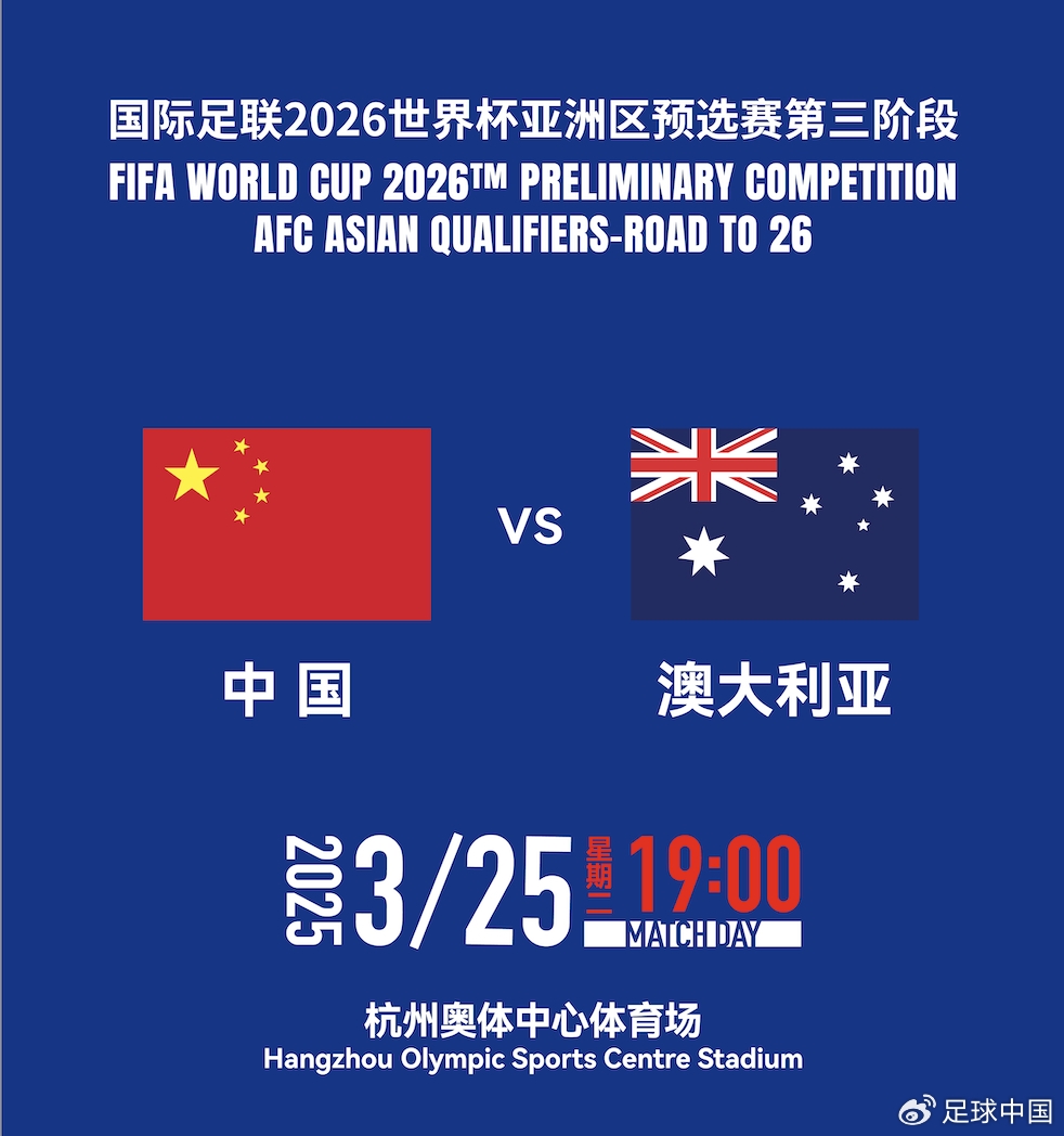  DeepSeek預測國足賽果：最可能比分0-1/1-2，澳大利亞小勝或平局