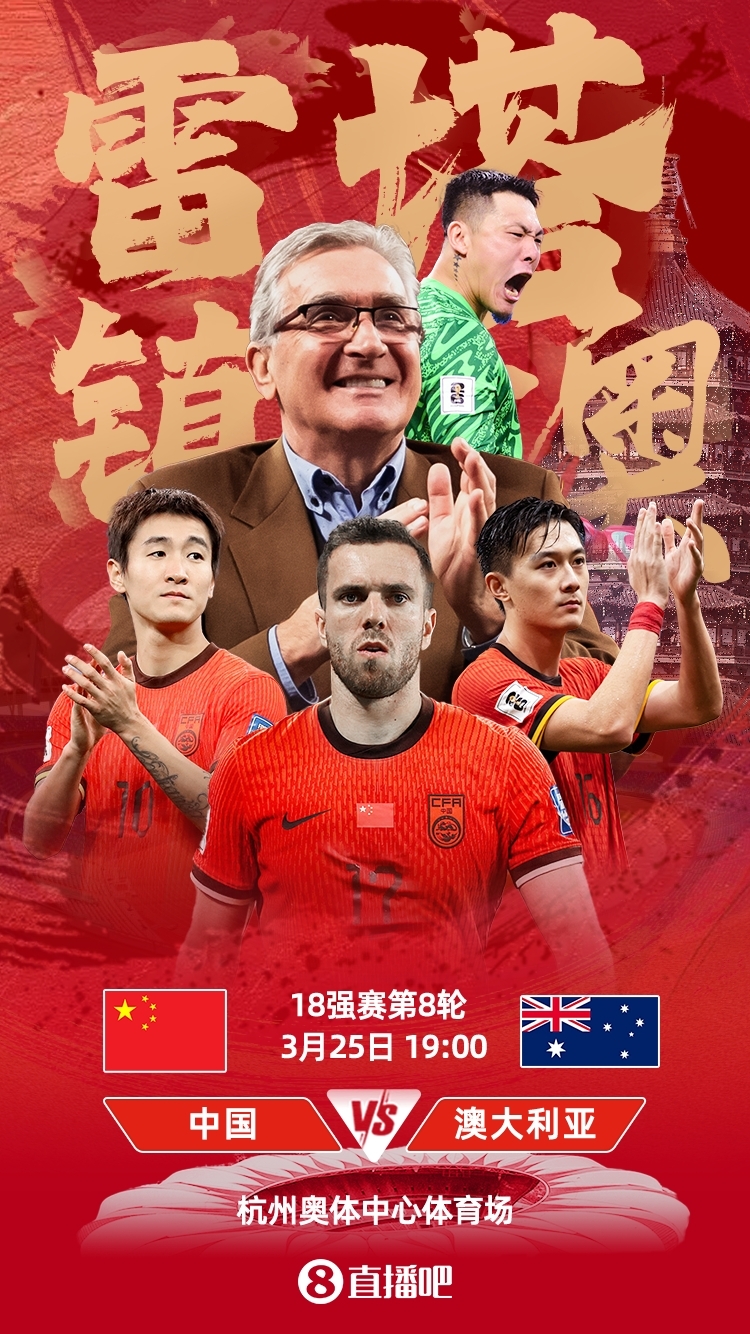  世預賽-中澳之戰首發(fā)：韓鵬飛、楊澤翔先發(fā)，塞鳥(niǎo)、王鈺棟替補