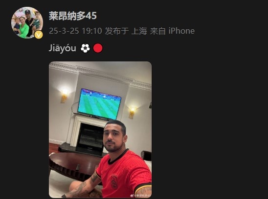  萊昂納多身穿國足球衣，在社媒打拼音為國足助威：Jiāyóu