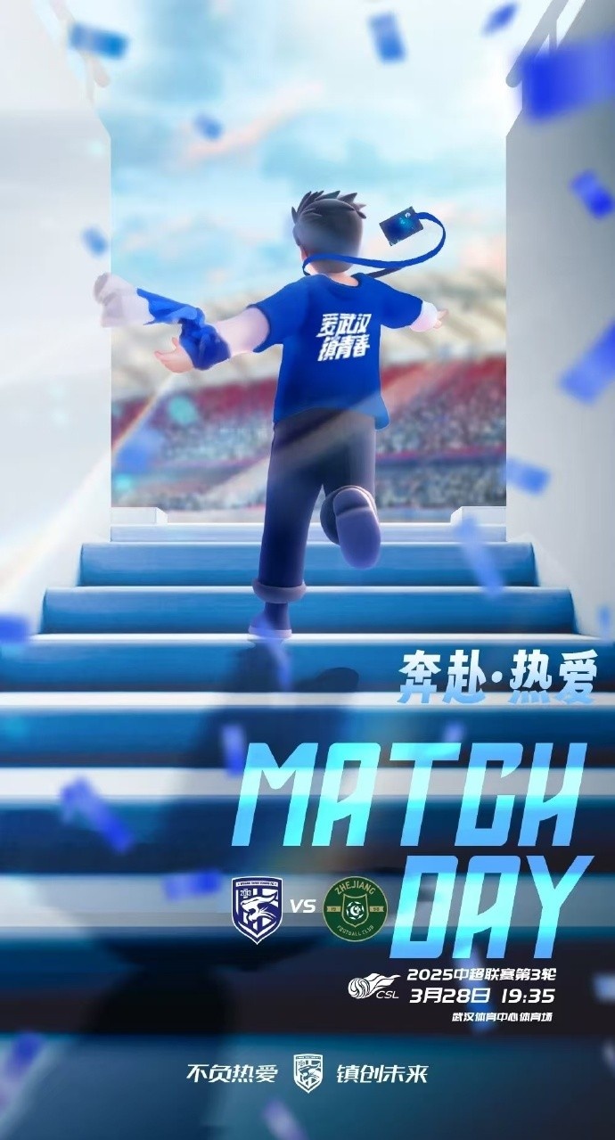  武漢三鎮隊首發(fā)及替補球員名單出爐，賽季主場(chǎng)首戰