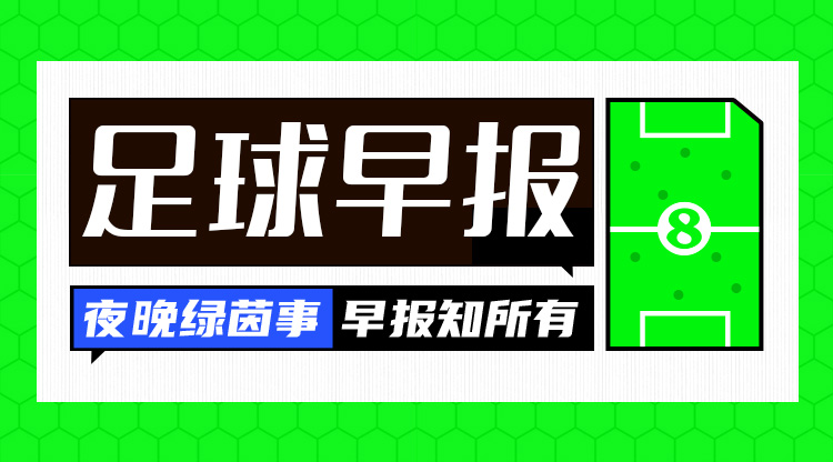  早報：3分領(lǐng)跑！巴薩4-1赫羅納