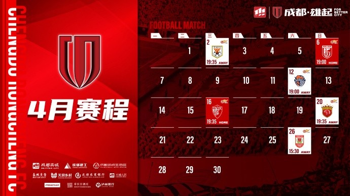  4月賽程來(lái)啦！