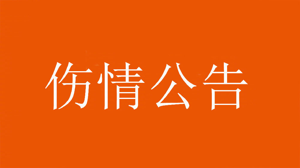  泰山官方：王彤右肩鎖關(guān)節脫位，預計恢復期約為6周