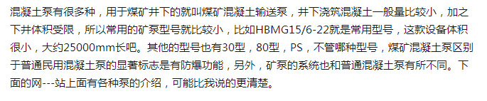 煤礦混凝土輸送泵有哪些型號？價格分別為多少？適用于那些煤礦？