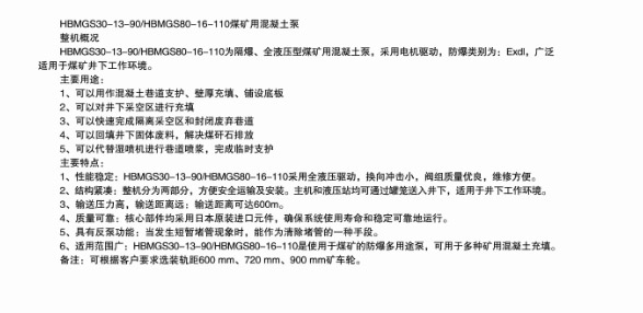 煤礦混凝土輸送泵有哪些型號？價格分別為多少？適用于那些煤礦？